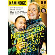 KAMINOGE89（玄文社） [電子書籍]