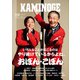 KAMINOGE119（玄文社） [電子書籍]