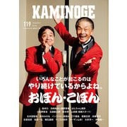 KAMINOGE119（玄文社） [電子書籍]