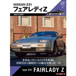 【1080】フェアレディZ 関連雑誌8冊 フェアレディZ & NISSAN 雑誌8冊セットプラスおまけ1冊付き