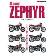 All about ZEPHYR ゼファー大全（モーターマガジン社） [電子書籍]