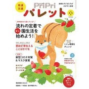 PriPriパレット 2022 4・5月（世界文化社） [電子書籍]