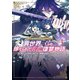 ガベージブレイブ 異世界に召喚され捨てられた勇者の復讐物語（4）（マッグガーデン） [電子書籍]