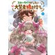 スローライフがしたい大賢者、娘を拾う。（4）（マッグガーデン） [電子書籍]