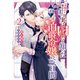 一目惚れと言われたのに実は囮だと知った伯爵令嬢の三日間（2）【電子限定描き下ろしイラスト付き】（一迅社） [電子書籍]