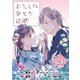 わたしの幸せな結婚【分冊版】 21（スクウェア･エニックス） [電子書籍]