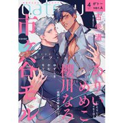 gateau （ガトー） 2022年4月号 ver.A（一迅社） [電子書籍]