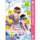 綺羅星キャンパー―先生、キスでさらって。― 7（集英社） [電子書籍]