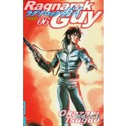 ラグナロック・ガイ（新装版）6（ゴマブックス） [電子書籍]