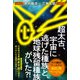 超太古、宇宙に逃げた種族と、地球残留種族がいた？！（ヒカルランド） [電子書籍]