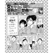 栃木刑務所「ブタ箱の中でドキッ！」女だらけの運動会狂想曲 一番人気！女囚の娯楽イベントの内情（ナイトコミック） [電子書籍]