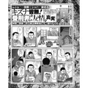 ムショでの信頼をシャバで裏切る キズナ皆無！受刑者たちの「友情」真実（ナイトコミック） [電子書籍]