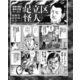 「治安の悪さ」東京23区ワースト！足立区綾瀬署留置場で出会った怪人たち（ナイトコミック） [電子書籍]