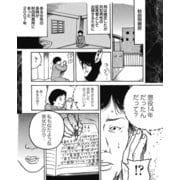 鬼母たちが拘置所で控訴をめぐり密談…独房の隣人 秋田連続児童殺害事件畠山鈴香（ナイトコミック） [電子書籍]