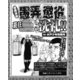 愚弄した懲役から最狂ぶっかけ洗礼！in水戸刑務所（ナイトコミック） [電子書籍]