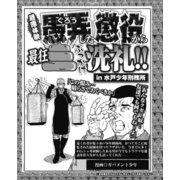 愚弄した懲役から最狂ぶっかけ洗礼！in水戸刑務所（ナイトコミック） [電子書籍]