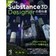 作例で学ぶ Substance 3D Designerの教科書（ボーンデジタル） [電子書籍]
