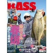 Angling BASS  2022年4月号（コスミック出版） [電子書籍]