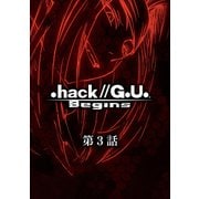 .hack//G.U. Begins【単話】第3話 .hack//SIGN「Declaration」（ナンバーナイン） [電子書籍]