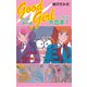 Good Girl 大合本1 1～3巻 収録（ナンバーナイン） [電子書籍]