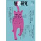 短歌研究2022年3月号（短歌研究社） [電子書籍]