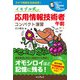 イモヅル式 応用情報技術者午前 コンパクト演習（インプレス） [電子書籍]