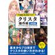 プロ絵師の技を完全マスター クリスタ 操作術 決定版 CLIP STUDIO PAINT PRO/EX/iPad対応（インプレス） [電子書籍]