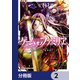 ゲーム オブ ファミリア-家族戦記-【分冊版】 2（KADOKAWA） [電子書籍]