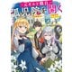 元ギルド職員、孤児院を開く スキル【覚醒鑑定】で生徒たちの才能開花、ついでに自分もレベルアップ！？（KADOKAWA） [電子書籍]