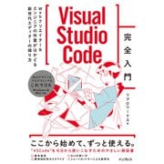 Visual Studio Code完全入門 Webクリエイター＆エンジニアの作業がはかどる新世代エディターの操り方（インプレス） [電子書籍]