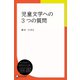 児童文学への3つの質問 （ディスカヴァー・トゥエンティワン） [電子書籍]