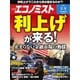 週刊エコノミスト 2022年3/8号（毎日新聞出版） [電子書籍]