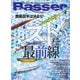 Basser（バサー） 2022年4月号（つり人社） [電子書籍]