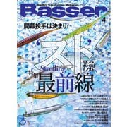 Basser（バサー） 2022年4月号（つり人社） [電子書籍]