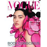 VOGUE JAPAN （ヴォーグ ジャパン） 2022年4月号（コンデナスト･ジャパン） [電子書籍]
