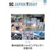 SC JAPAN TODAY（エスシージャパントゥデイ） 2022年3月号（日本ショッピングセンター協会） [電子書籍]