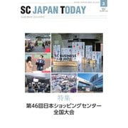 SC JAPAN TODAY（エスシージャパントゥデイ） 2022年3月号（日本ショッピングセンター協会） [電子書籍]