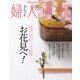 婦人画報 2022年4月号（ハースト婦人画報社） [電子書籍]
