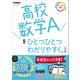 高校数学Aをひとつひとつわかりやすく。改訂版（学研） [電子書籍]
