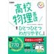 高校物理基礎をひとつひとつわかりやすく。改訂版（学研） [電子書籍]
