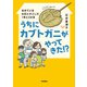 うちにカブトガニがやってきた！？（学研） [電子書籍]