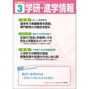 学研・進学情報2022年3月号（学研） [電子書籍]