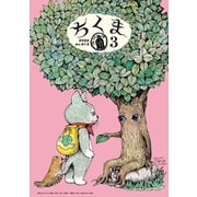 ちくま 2022年3月号（No.612）（筑摩書房） [電子書籍]