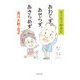 あわてず、あせらず、あきらめず（主婦の友社） [電子書籍]