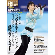 北京冬季オリンピック 永久保存版 羽生結弦 伝説への跳躍 全記録（講談社） [電子書籍]