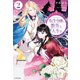 転生令嬢と数奇な人生を2 落城と決意【電子書籍限定 特典イラスト付】（早川書房） [電子書籍]
