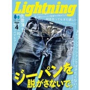 Lightning 2022年4月号 Vol.336（ヘリテージ） [電子書籍]