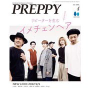 PREPPY 2022年4月号（ヘリテージ） [電子書籍]