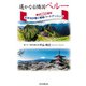 遙かなる隣国ペルー（東京図書出版会） [電子書籍]