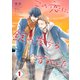 この恋に、錠の落ちる音がした（1）（パチカ） [電子書籍]